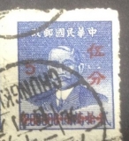 Východní Sečuán provinční vydání v době kolapsu centrální vlády1949