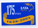 ELTA 2003, výročí trvání poštovní služby v Řecku, zálepka