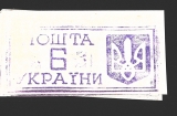 Rovno, marki-naklejki, běloruský lokál 1992, stejná známka