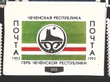 Čečensko, vyd.generála Dudajeva 1992 s pošt.použitím, stejná známka