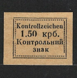 Kontrollzeichen 1.520 Krб (lokal Sarny) replika    