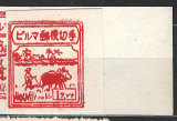Burma, 1943, jap. Okupace, local currency